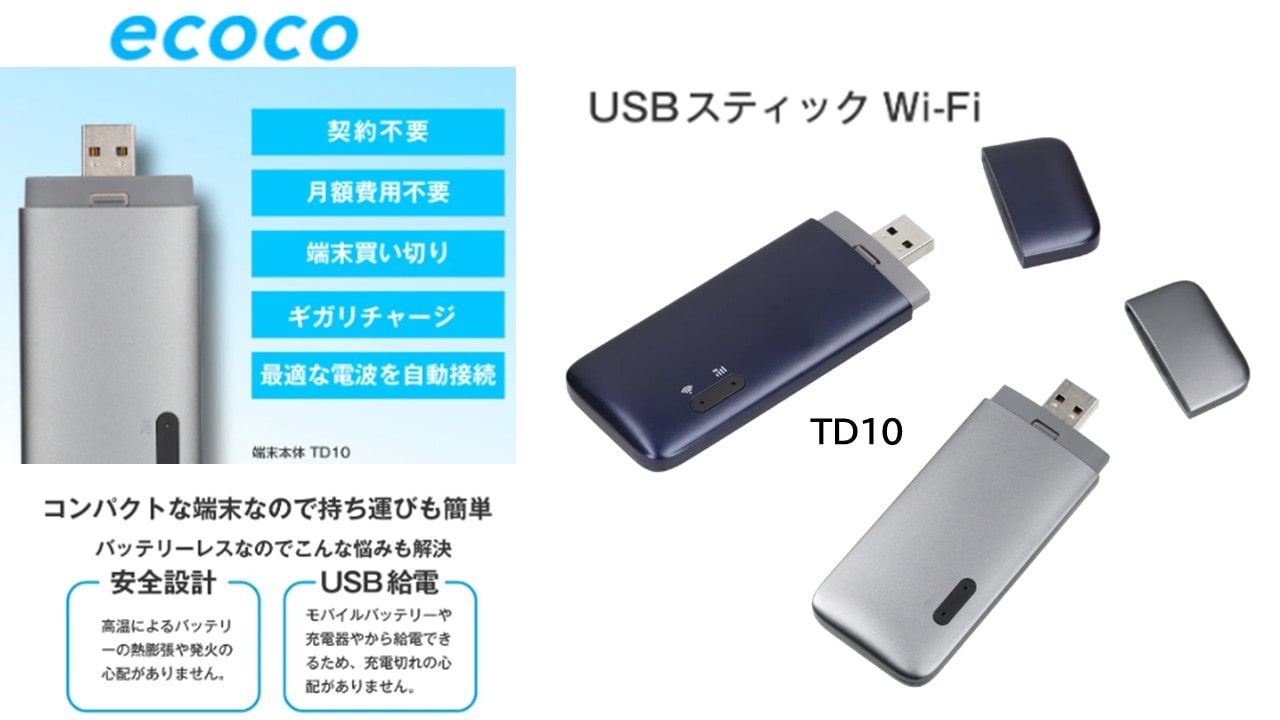 ecoco Wi-Fi TD10 バッテリーレス スティックタイプワイファイ 100GB ミッドナイトブルー